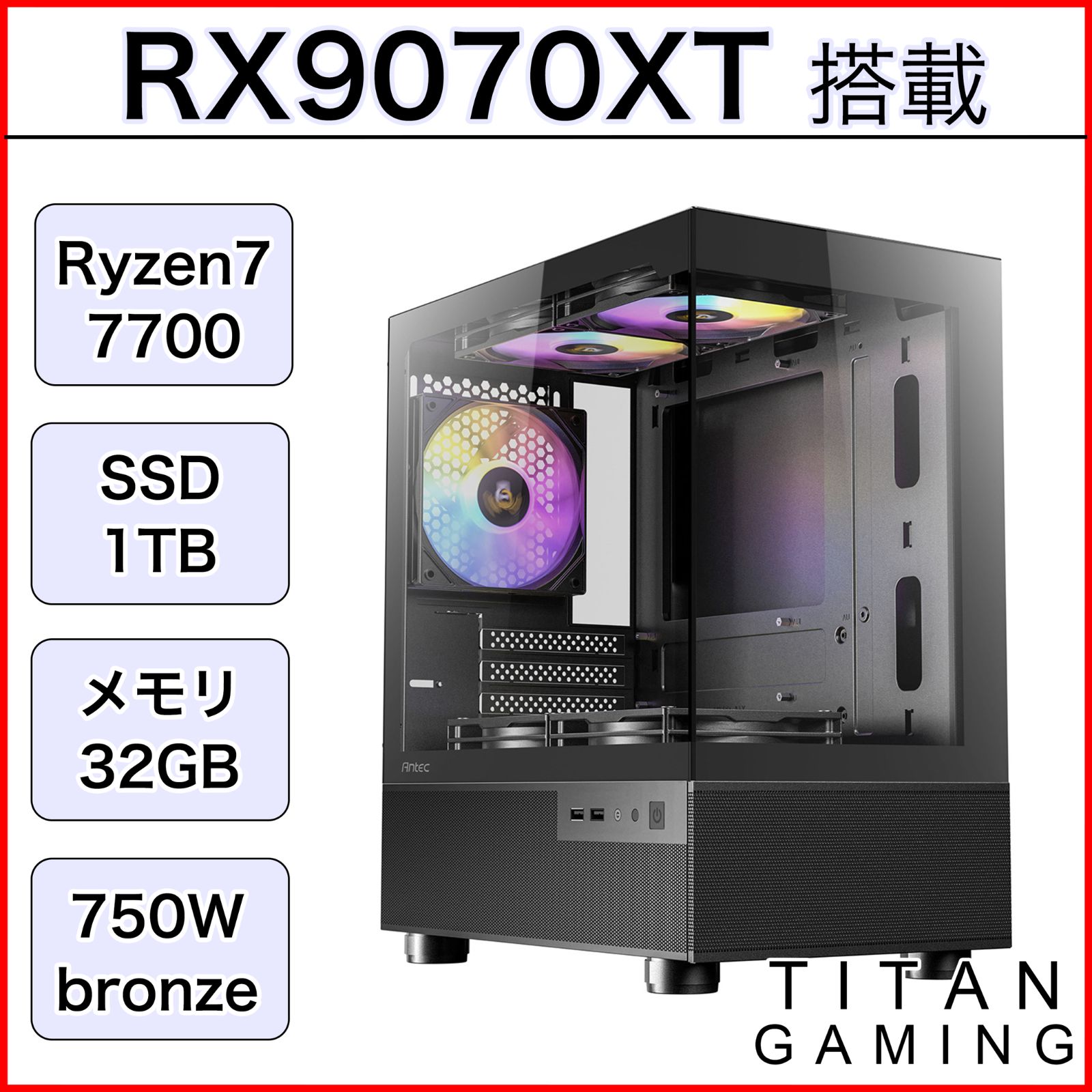 1年保証 RX9070XT Ryzen7 7700 メモリ 32GB SSD 1TB ゲーミングPC