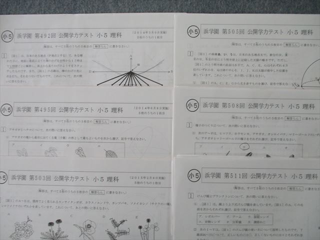 TO26-073 浜学園 小5 第492/495/503/505/508/511回 公開学力テスト