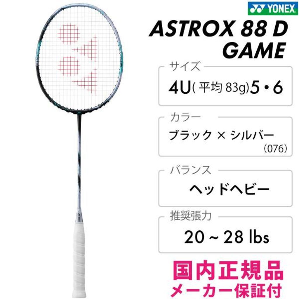 ほぼ新品】【廃盤品】アストロクス88S 4UG5 限定カラー (未使用