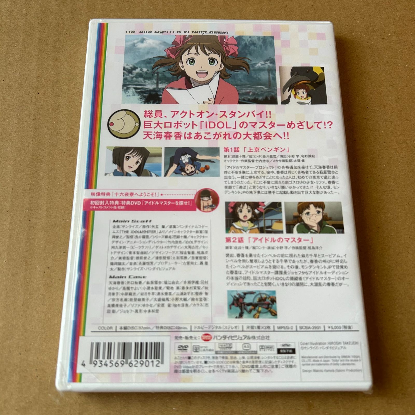 アイドルマスター ゼノグラシアDVD全巻セット 新品 アイドルマスター