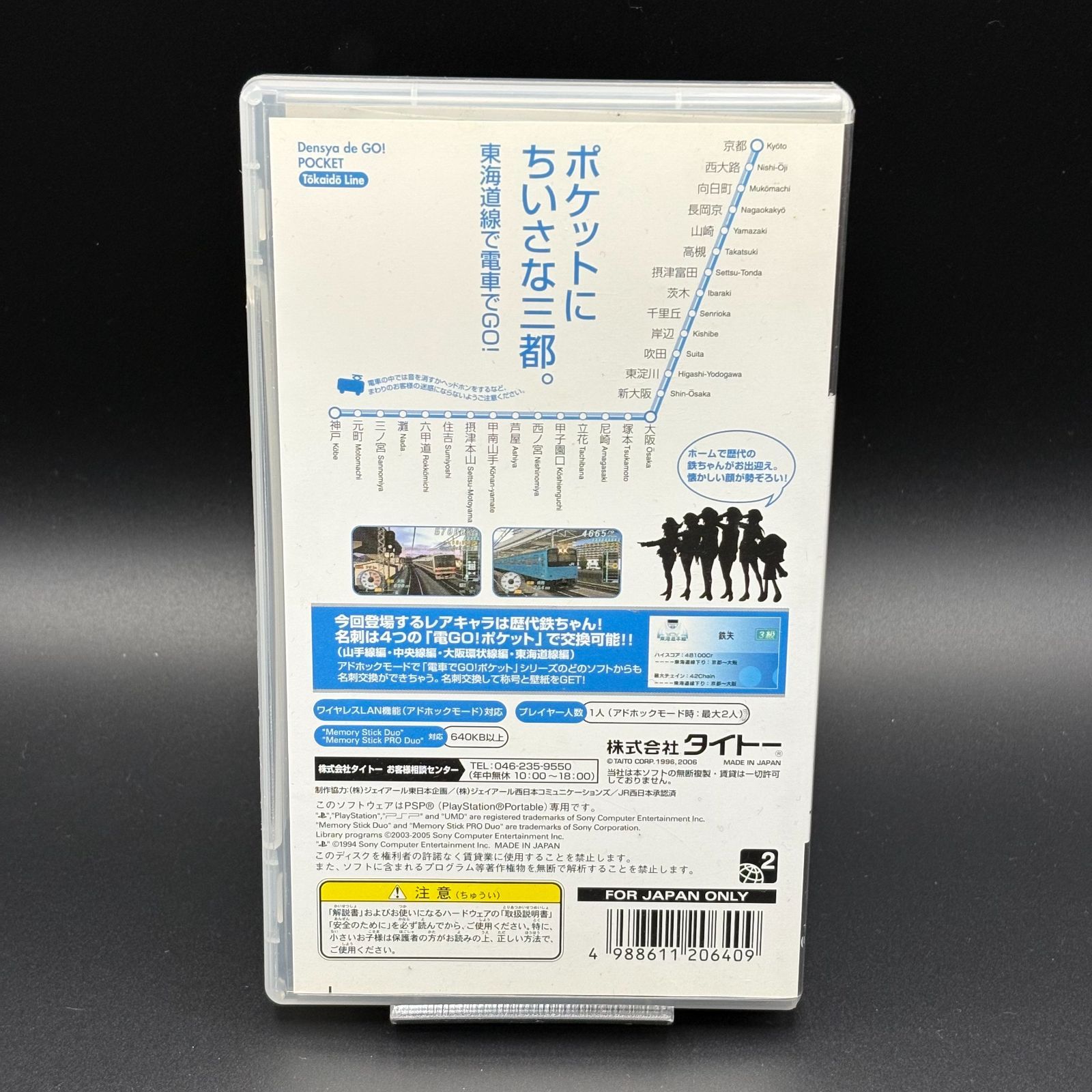 ポケット PlayStationPortable