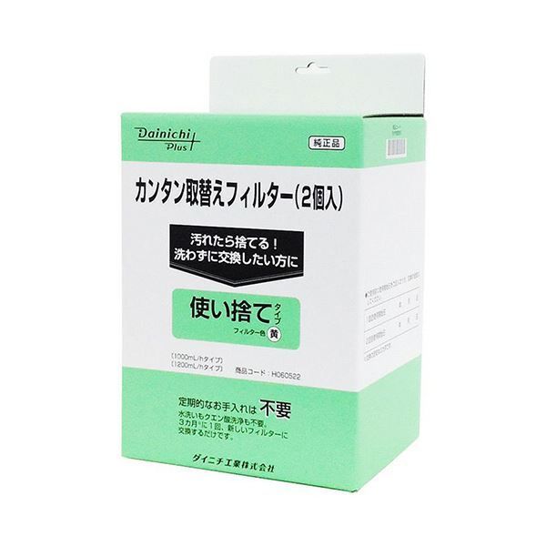 ダイニチ工業カンタン取替えフィルター H060522 1パック（2個