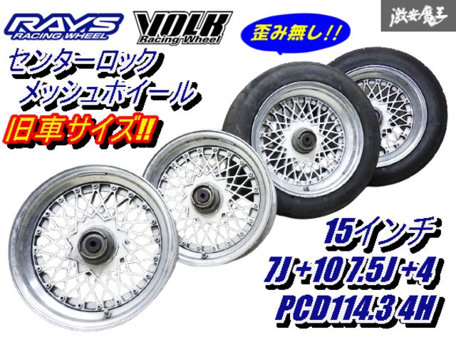 新作グッ ○【歪み無し 深リム】 RAYS レイズ ボルクレーシング センター タイヤ・ホイール