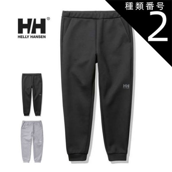 種類2：(Z)/L ヘリーハンセン スウェットパンツ Helly Hansen