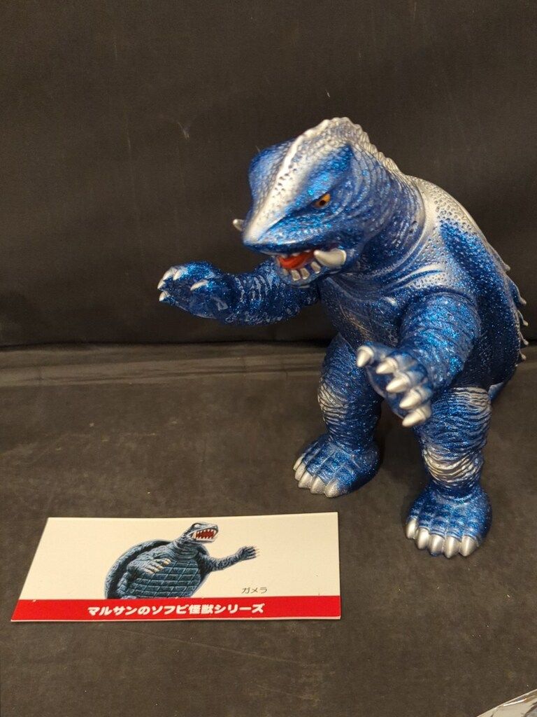 マルサン マルサンのソフビ怪獣シリーズ 世紀の大魔獣 昭和ガメラ350 Blue Glitter