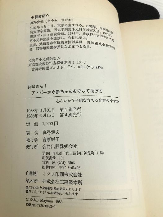 お母さん!アトピーから赤ちゃんを守ってあげて―心ゆたかな子供を