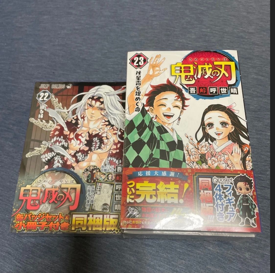 新品未開封 鬼滅の刃 22巻23巻 新品未開封 鬼滅の刃 22巻23巻 22巻・23巻同梱版 │ 「鬼滅の刃」公式