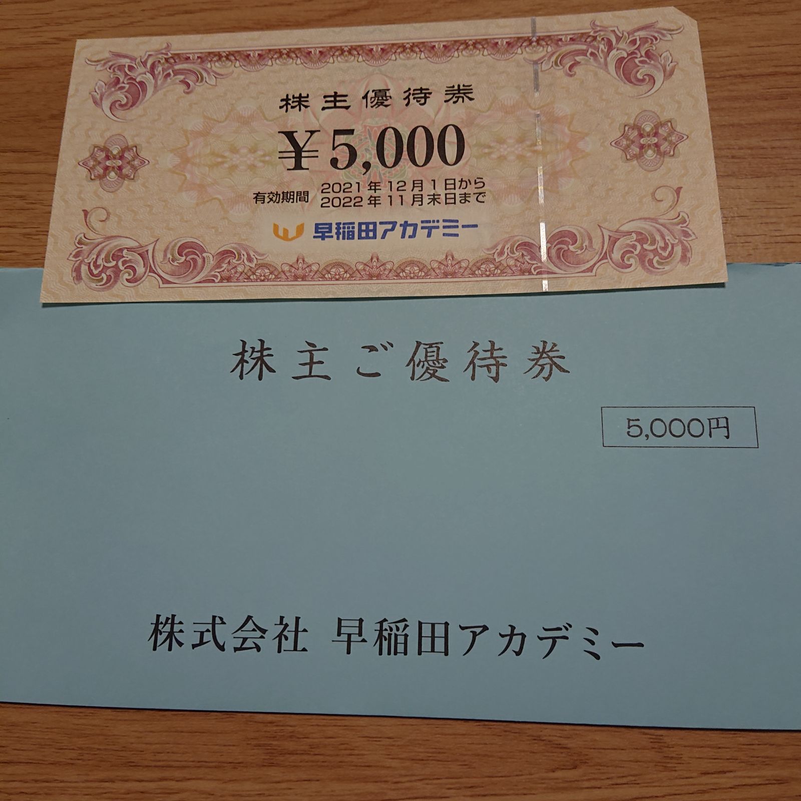 早稲田アカデミー 株主優待券 5000円券×1枚 - メルカリ