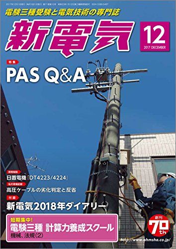 新電気 2017年 12 月号 - メルカリ