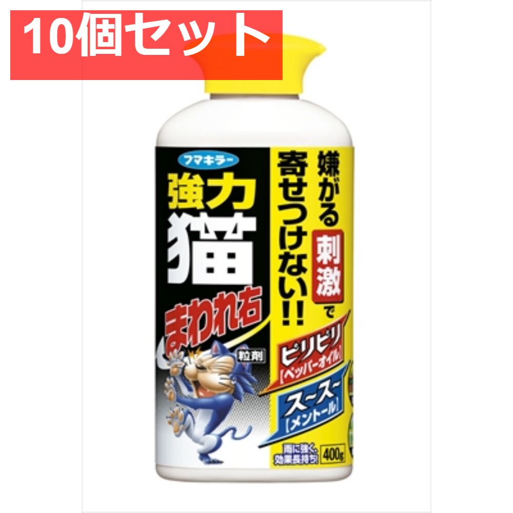 強力猫まわれ右粒剤 10個セット