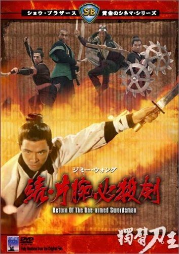 片腕必殺剣('67香港) Blu-ray 片腕必殺剣('67香港) Blu-ray 片腕必殺剣('67香港) DVD