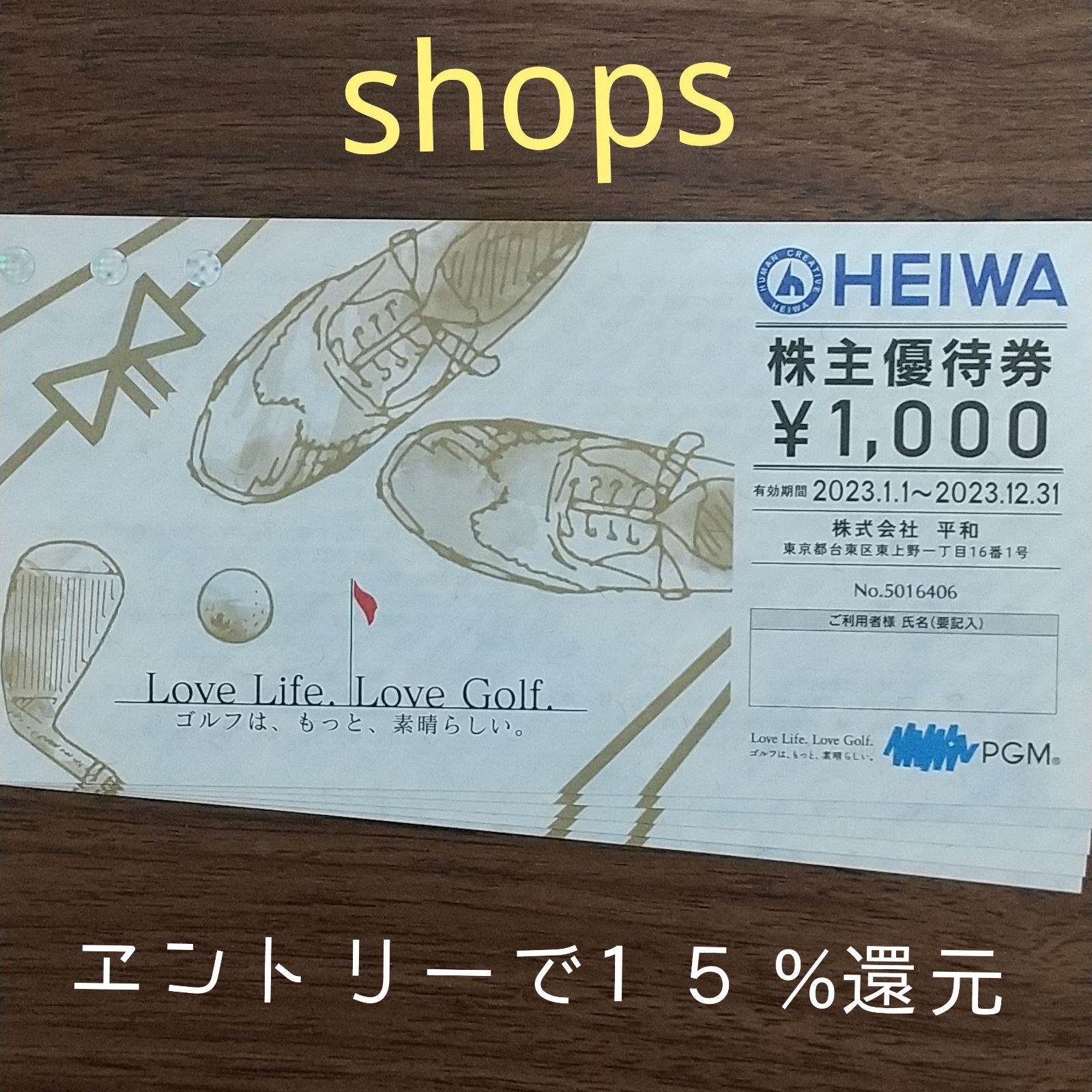 平和 HEIWA 株主優待券 5000円分