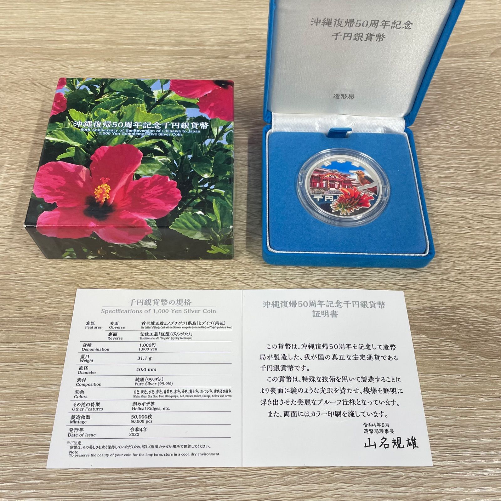 セール 沖縄復帰50周年記念 千円銀貨幣