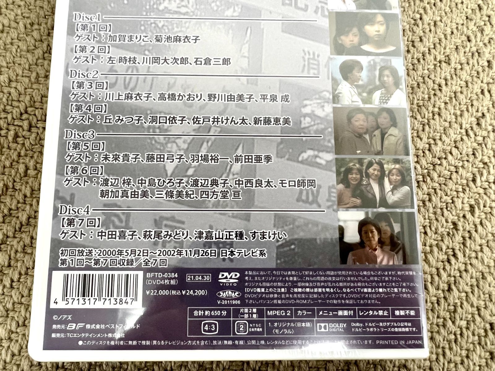 臨床心理士】坂口良子 野際陽子 坂口良子主演 コレクターズDVD 正規品 