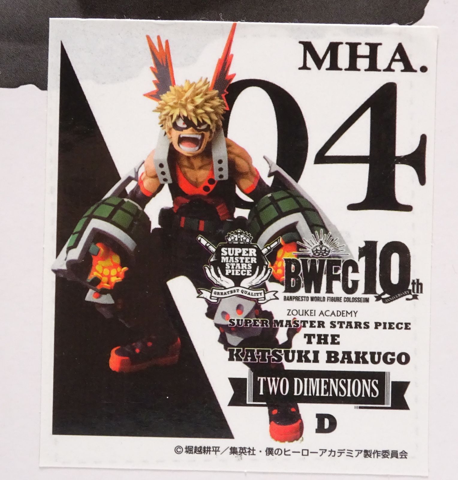 BANDAI SPIRITS アミューズメント一番くじ 僕のヒーローアカデミア BWFC 造形ACADEMY SUPER MASTER STARS PIECE THE KATSUKI BAK D 爆豪勝己 TWO DIMENSIONS