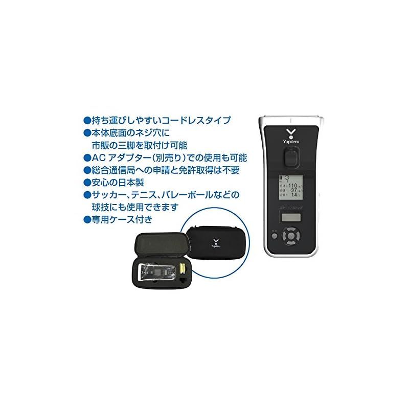 テニス用 スポーツ ユピテル スピードガン BSG-1 Basic