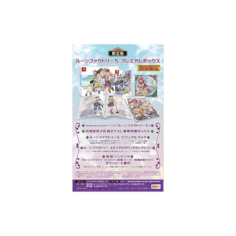 【新品】ルーンファクトリー5 プレミアムボックス Amazon.co.jp: ルーンファクトリー5 プレミアムボックス -Switch