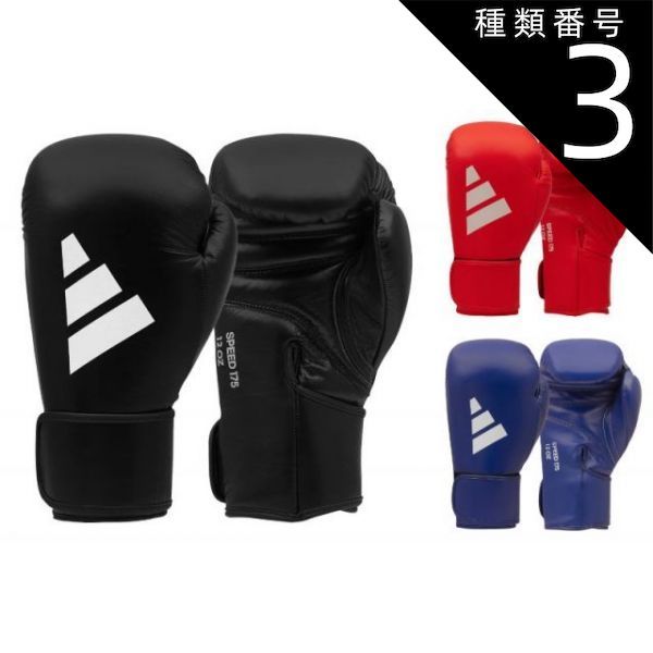 種類3 ブラック 14oz グローブ adidas ボクシング グローブ スピード175 本革 ADISBG175 アディダス スパーリンググローブ 本革 adisbg175