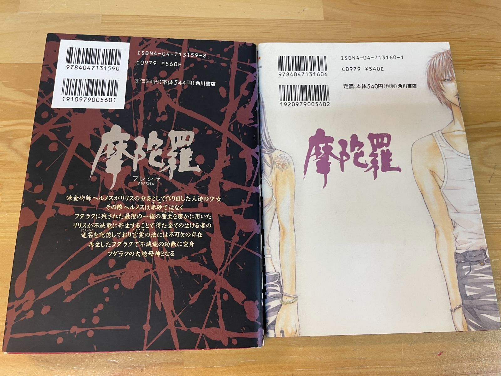 魍魎戦記MADARA 完全コレクション 12巻セット 田島昭宇 マダラ