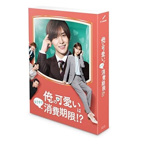 BD | TVドラマ | 俺の はもうすぐ消費期限!? Blu-ray BOX Blu-ray 本編ディスク3枚 特典ディスク1枚