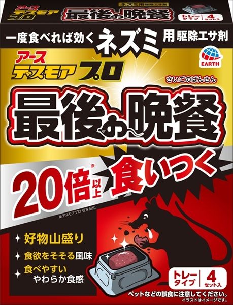 新商品が続々！ デスモアプロ 最後の晩餐 トレータイプ 4個 6個セット まとめ売り