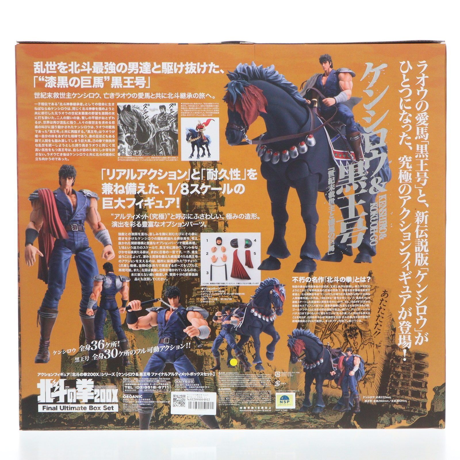 ケンシロウ&黒王号 北斗の拳200X 1/8 完成品 フィギュア 海洋堂
