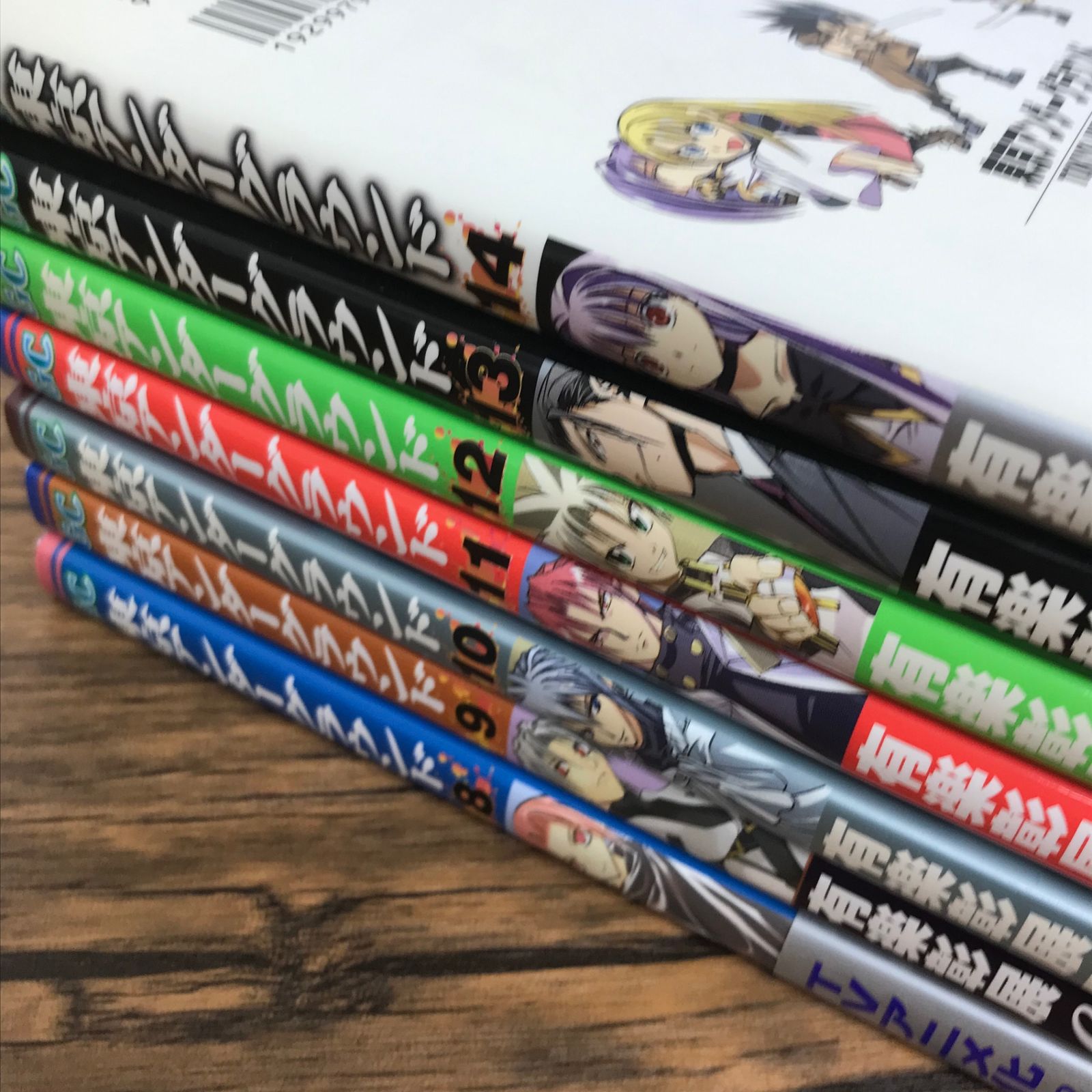 全巻セット 東京アンダーグラウンド 1〜14巻/【作者】有楽彰展