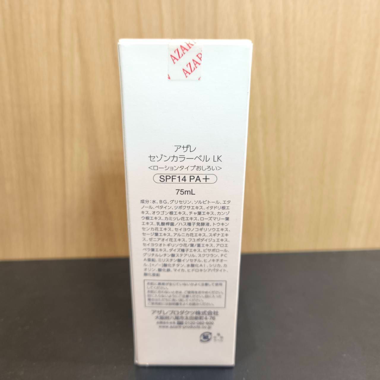 アザレ セゾンカラーベルLK ナチュラルベージュ 2点 アザレ セゾン