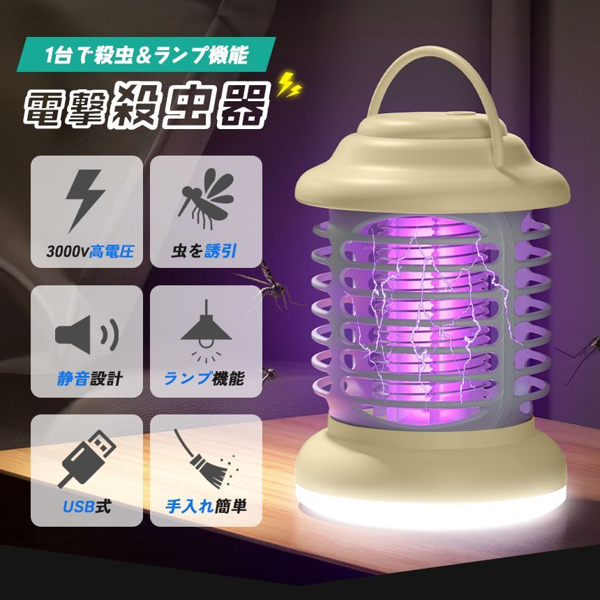 電気蚊取り器 電撃殺虫機 3-IN-1 蚊取り灯 無害 省エネ 電気蚊取り器 電撃殺虫機 3-IN-1 蚊取り灯 無害 省エネ