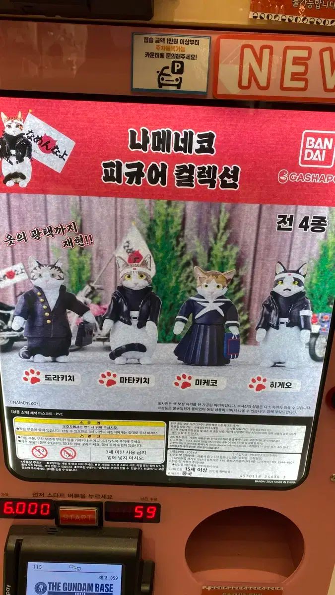  なめねこ フィギュア コレクション 猫 ガチャ 4 種 未開封 まとめ売り その他