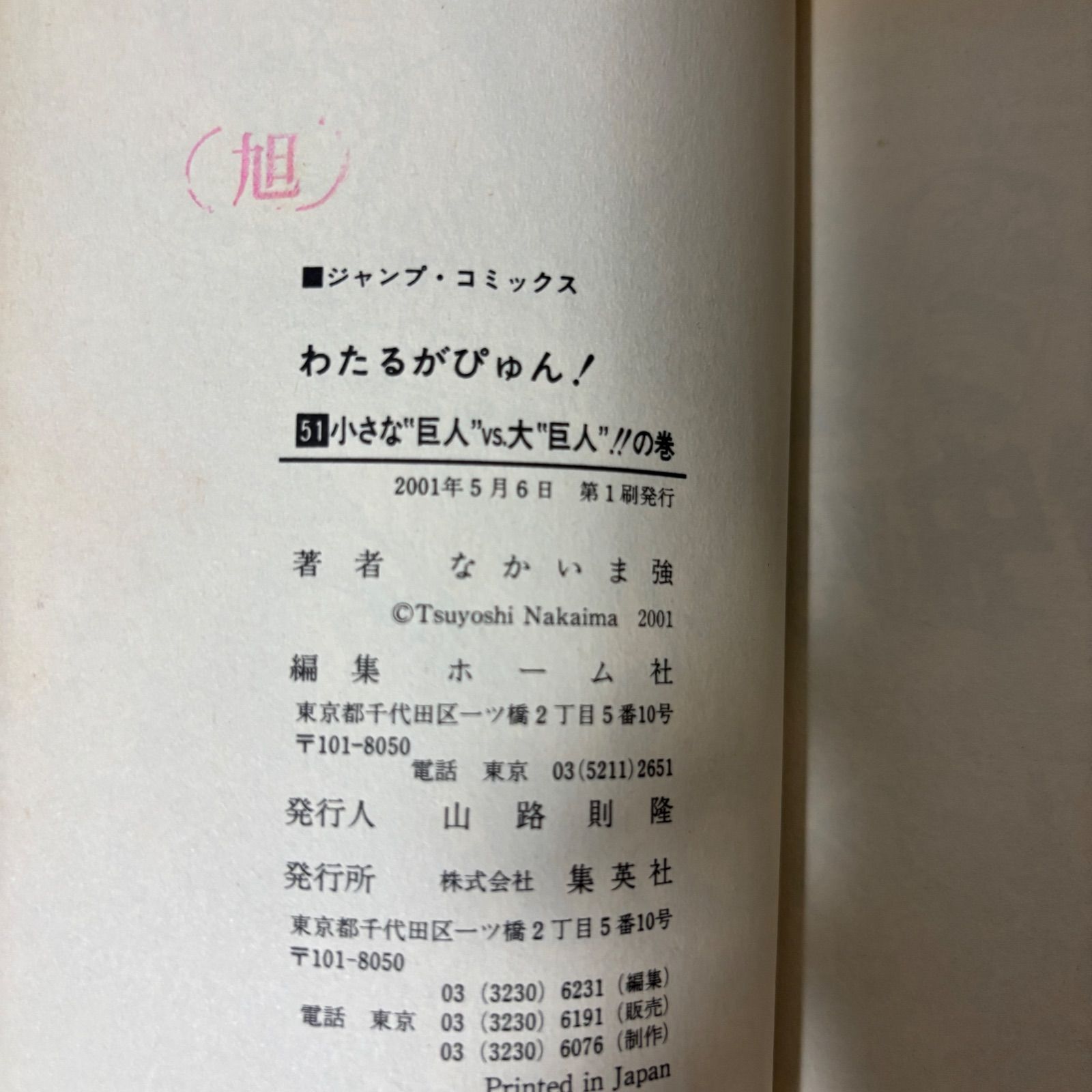 【希少】 わたるがぴゅん！ 1-10巻セット　6巻以外初版 2025年最新】わたるがぴゅん 全巻の人気アイテム - メルカリ