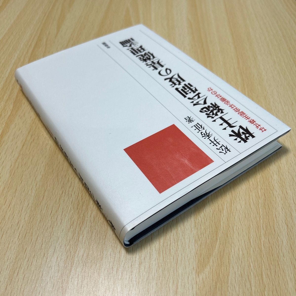 初版】株主総会制度の基礎理論 - ☆ゆーしょっぷ☆土日祝お休み - メルカリ