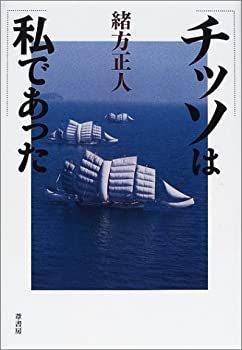  チッソは私であった