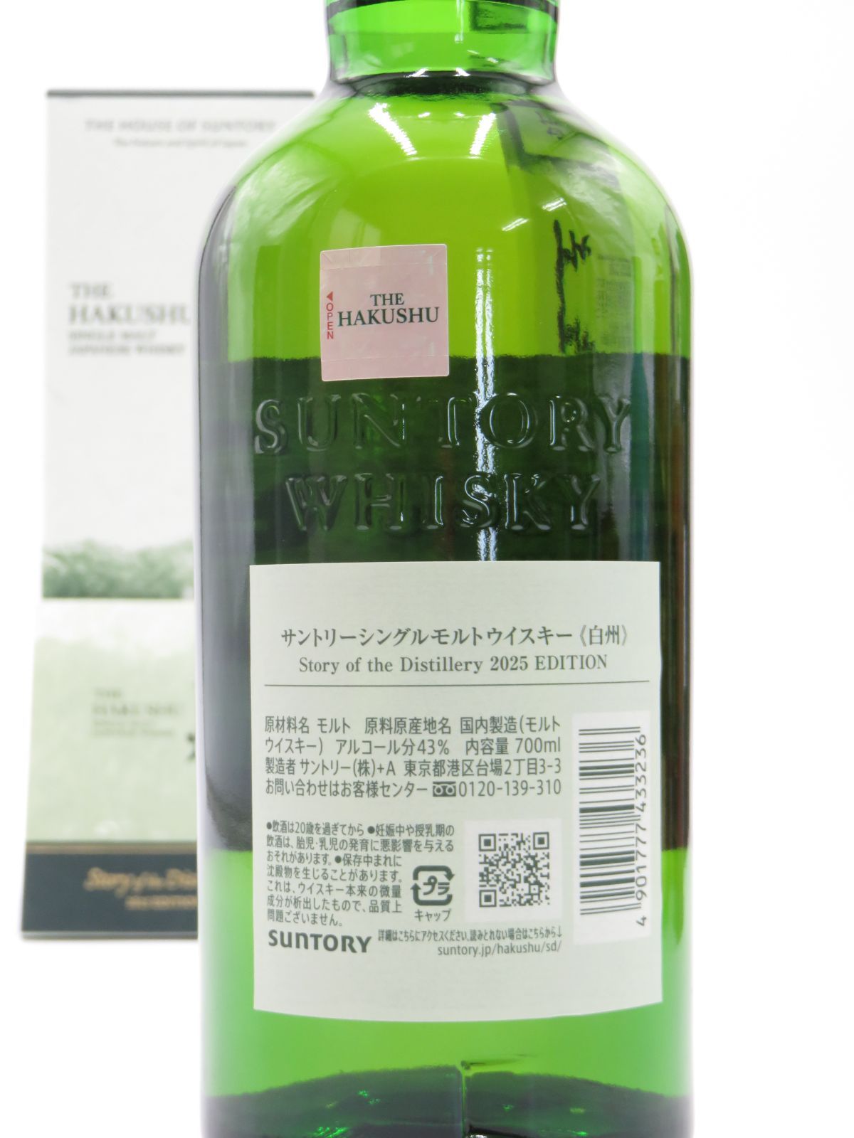白州Story of the Distillery2025 Hakushu Story of the Distillery 2025 Edition