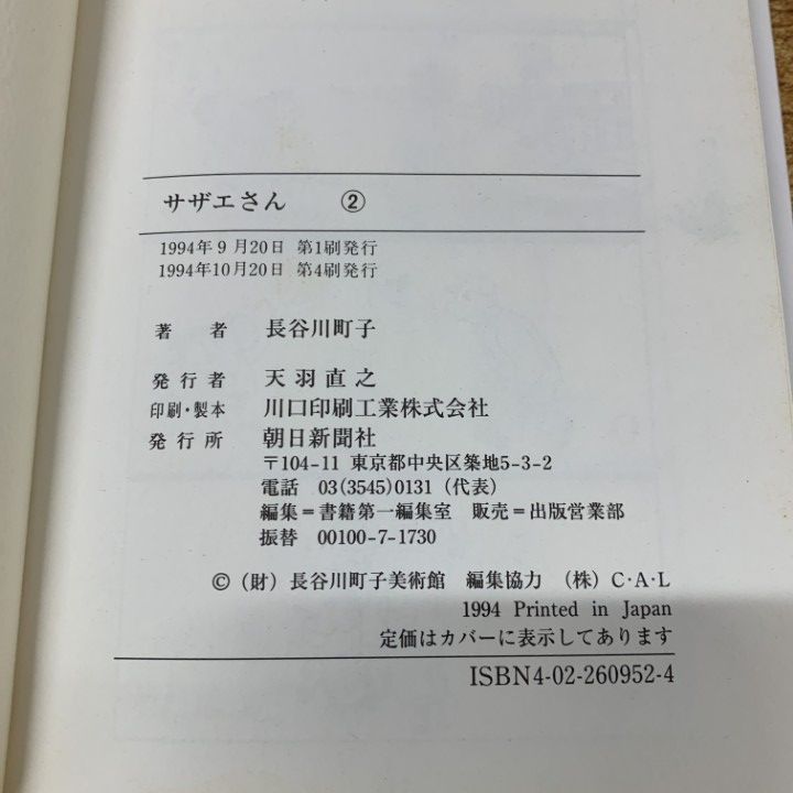 サザエさん45巻・いじわるばあさん3巻 Amazon.co.jp: いじわるばあさん (3) : 長谷川 町子: 本