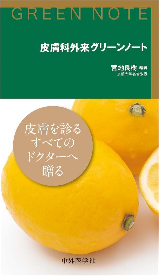 人文 専用 皮膚科の処方ノート 2023