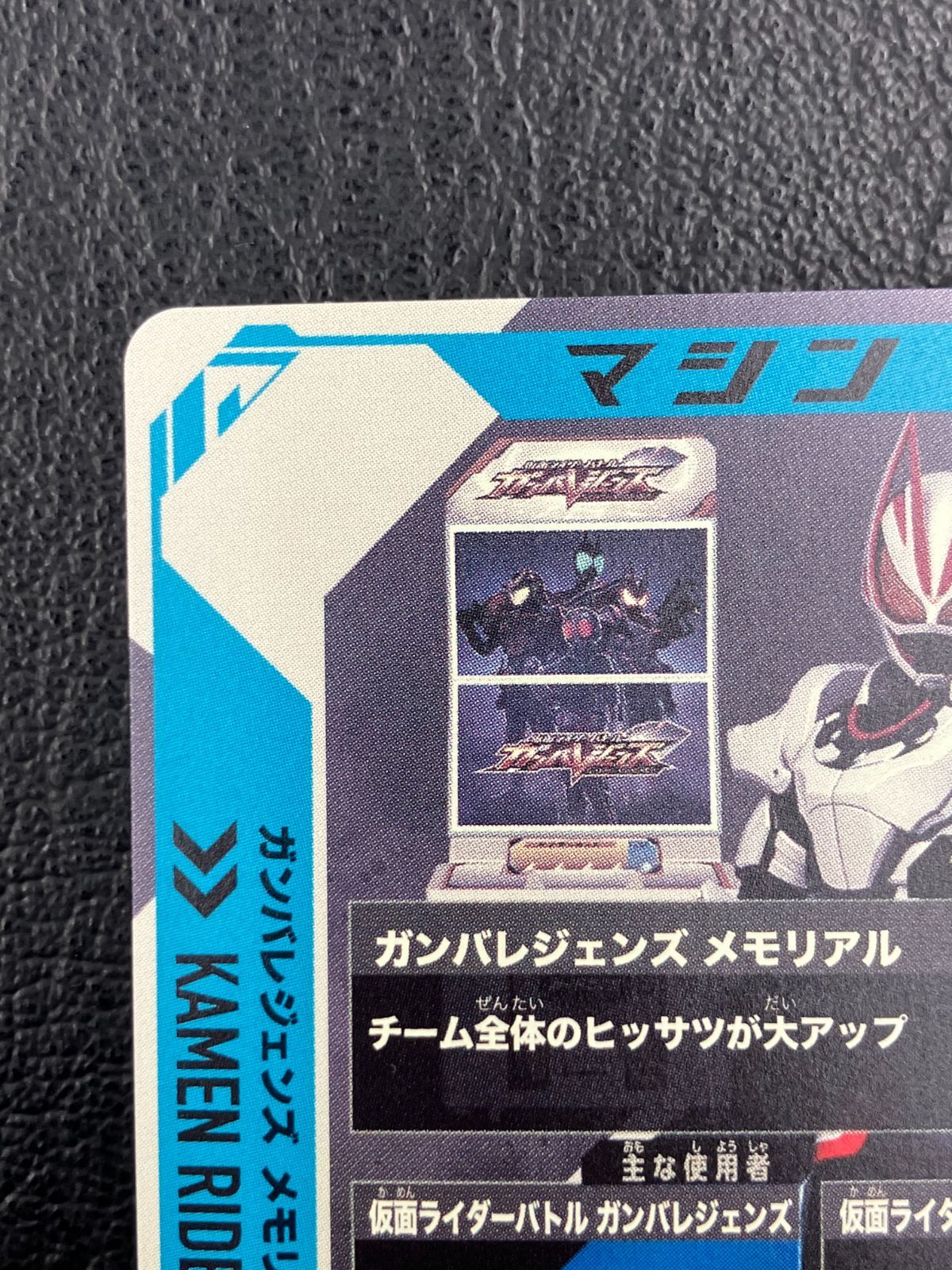 ◎ガンバレジェンズ ガンバレジェンズメモリアル PR PR-003 ガンバ