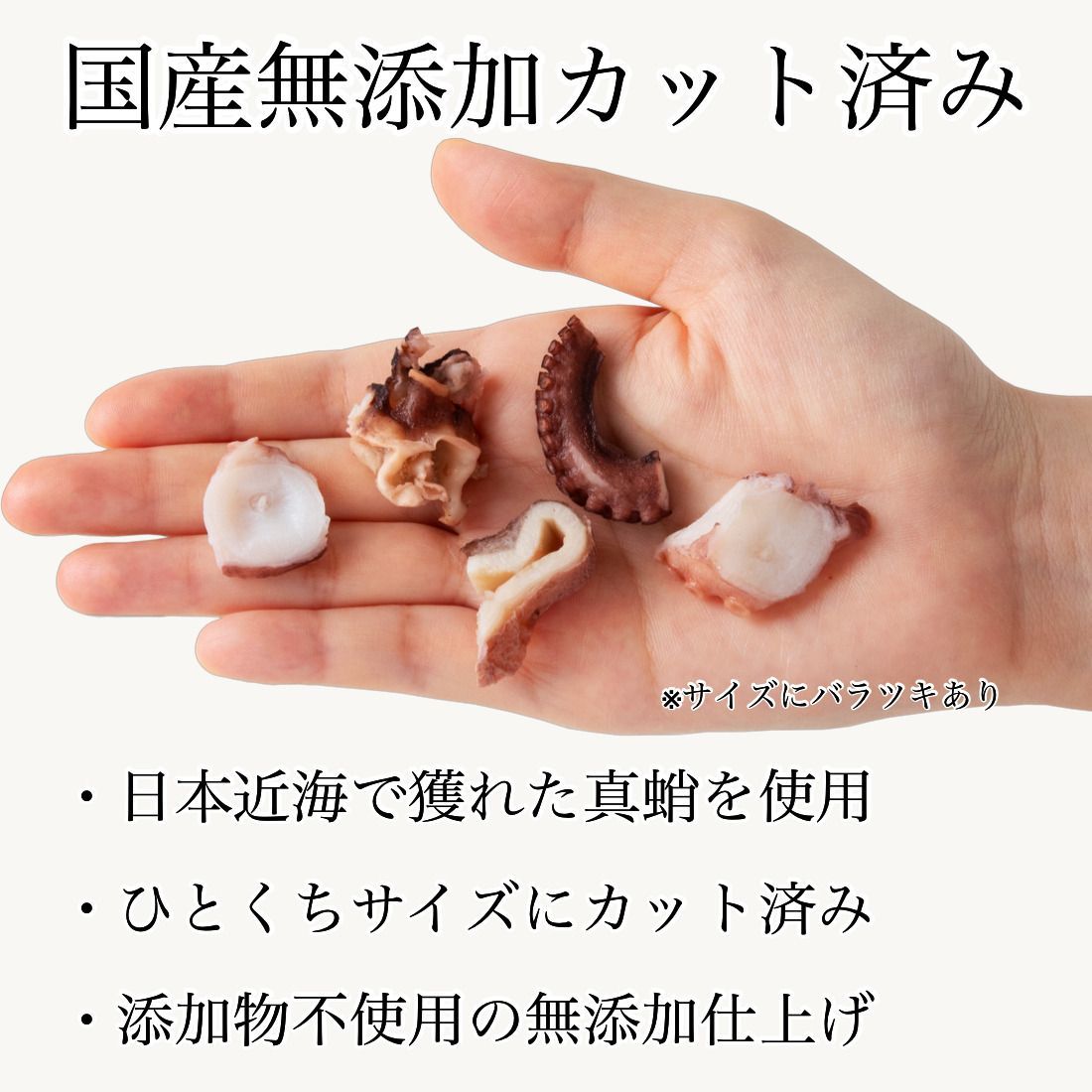 無添加 国産 天然 蛸 タコ ぶつ切り 350g×1袋 冷凍 真蛸 ゆでだこ ひと口サイズにカット済み ボイル済で使いやすい すぐに使えるバラ冷凍 便利なチャック袋入り たこ焼きパーティーに サラダに パスタに【C配送：冷凍】