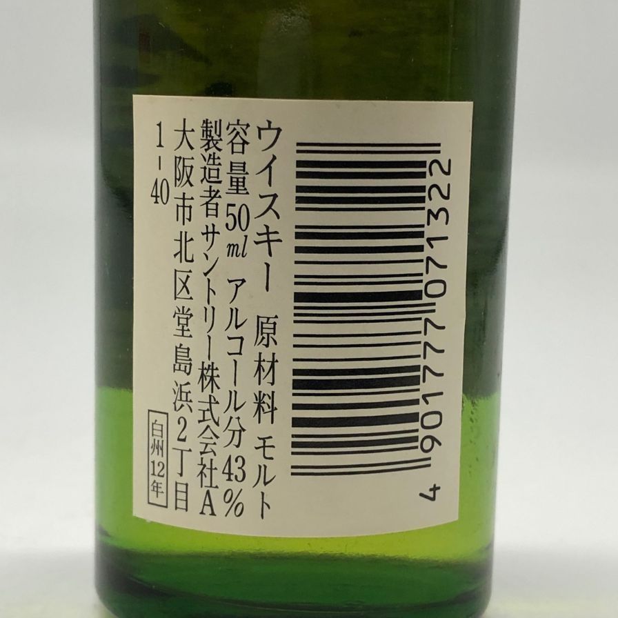 東京都限定◇白州 12年 シングルモルト ミニチュアボトル 50ml