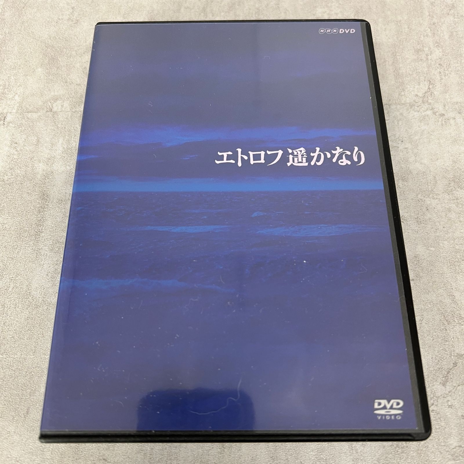 永澤俊矢主演 エトロフ遥かなり 全4枚セット NHKスクエア限定商品 - メルカリ