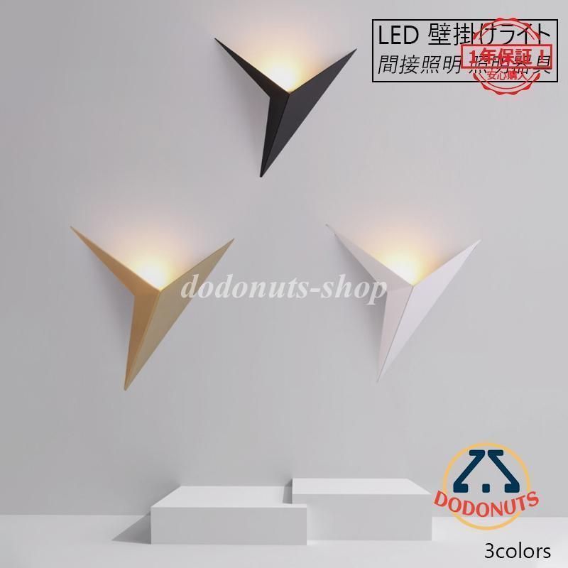 LED ブラケットライト おしゃれ 北欧 スター 星型 モダン 壁付け ウォールランプ 階段 玄関 寝室 廊下 ダイニング リビング 間接照明器具 壁掛け灯 2年保証 全