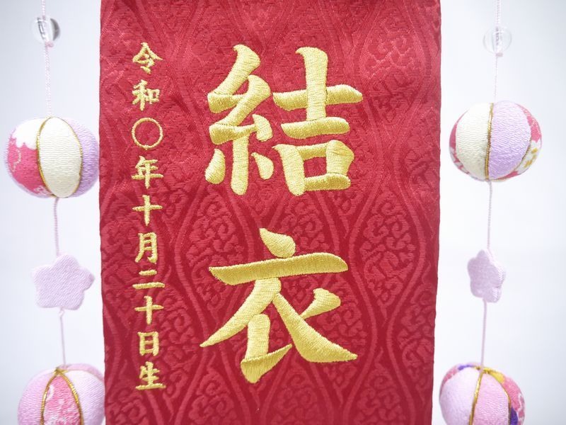 刺繍