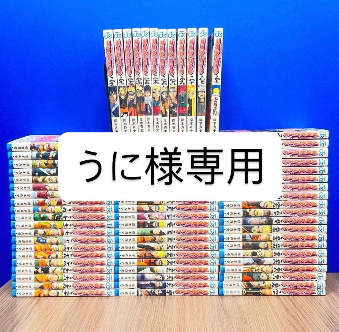 ナルト 岸本斉史 全７２巻セット おまとめセット