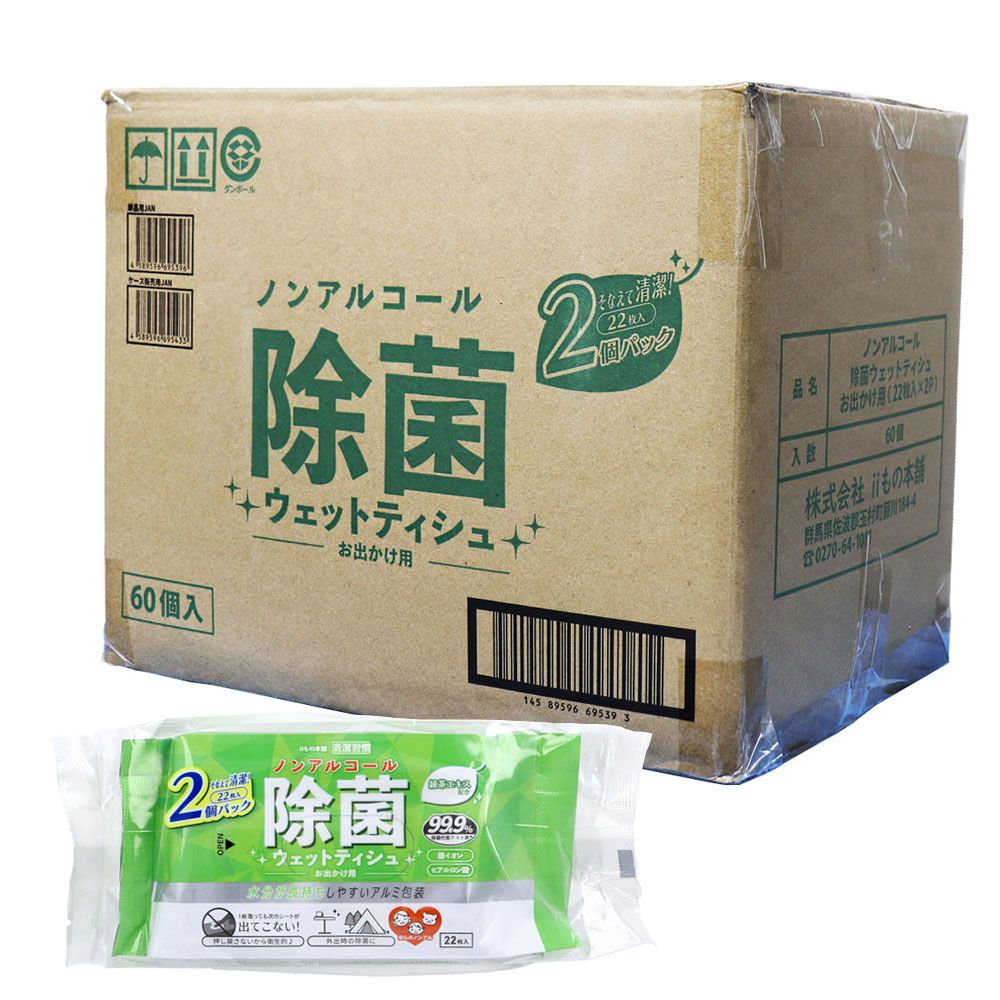 救急・衛生用品 清潔習慣 ノンアルコール 除菌ウェットティシュ