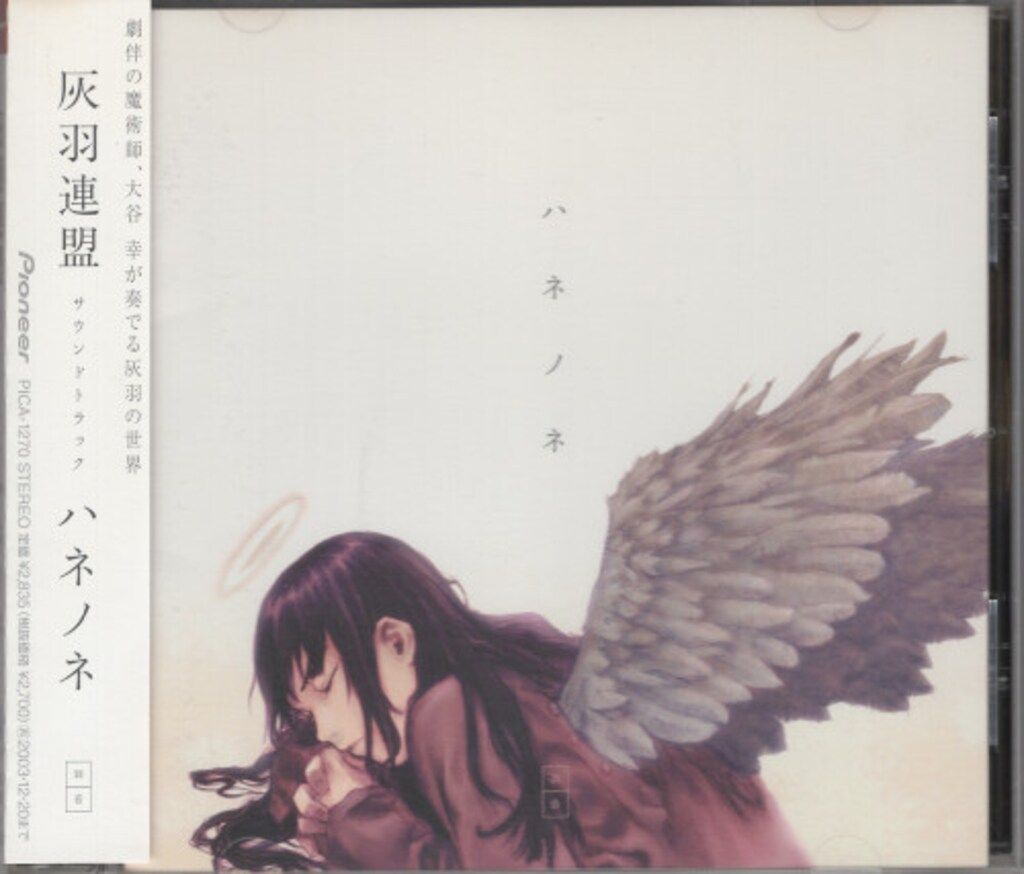 灰羽連盟サウンドトラック 『ハネノネ』 PICA-1270 [CD] (大谷幸