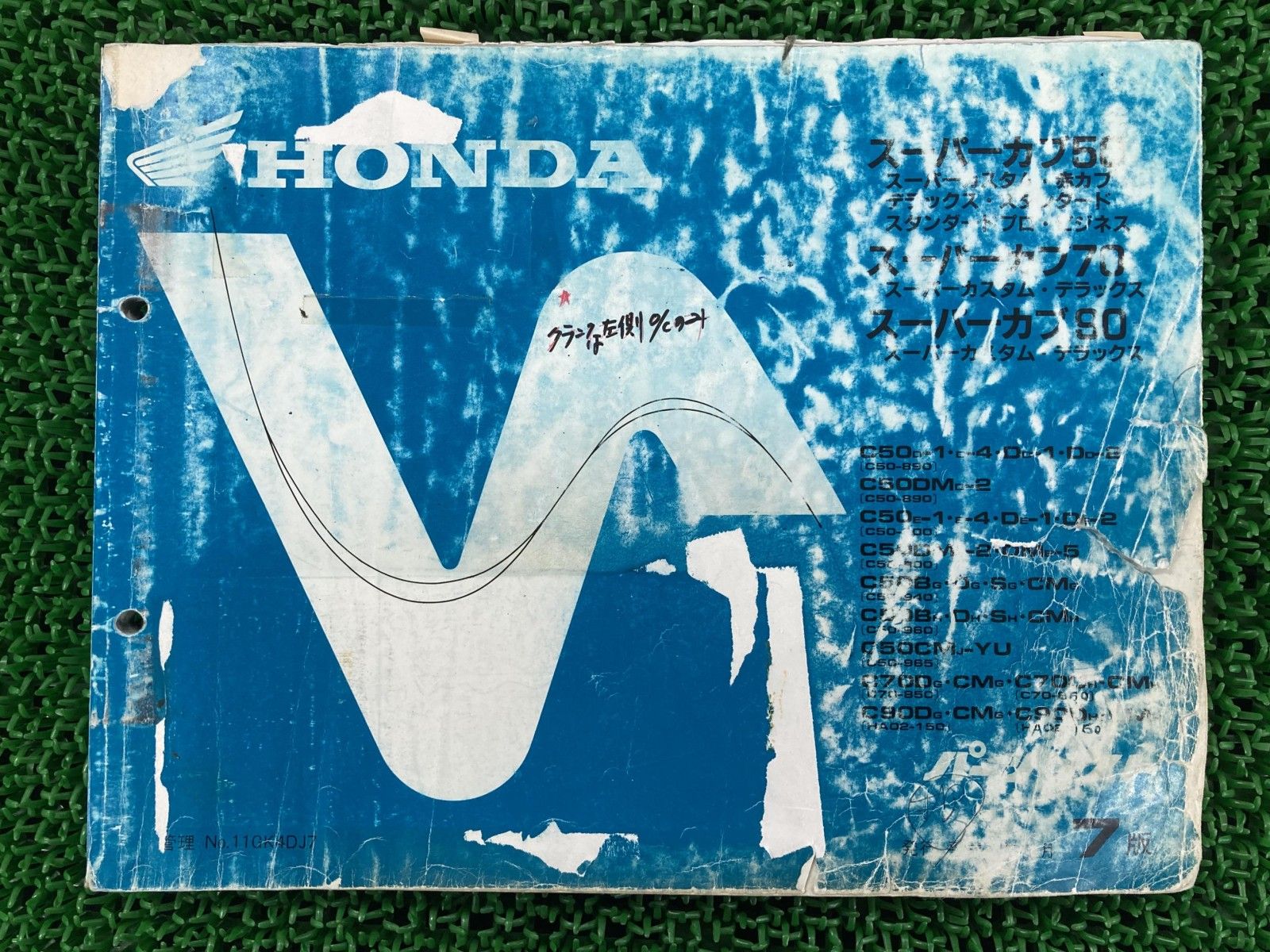 スーパーカブ50 スーパーカブ70 スーパーカブ90 パーツリスト 7版 ホンダ 正規 中古 C50 C70 HA02 スーパーカスタム 赤カブ gE