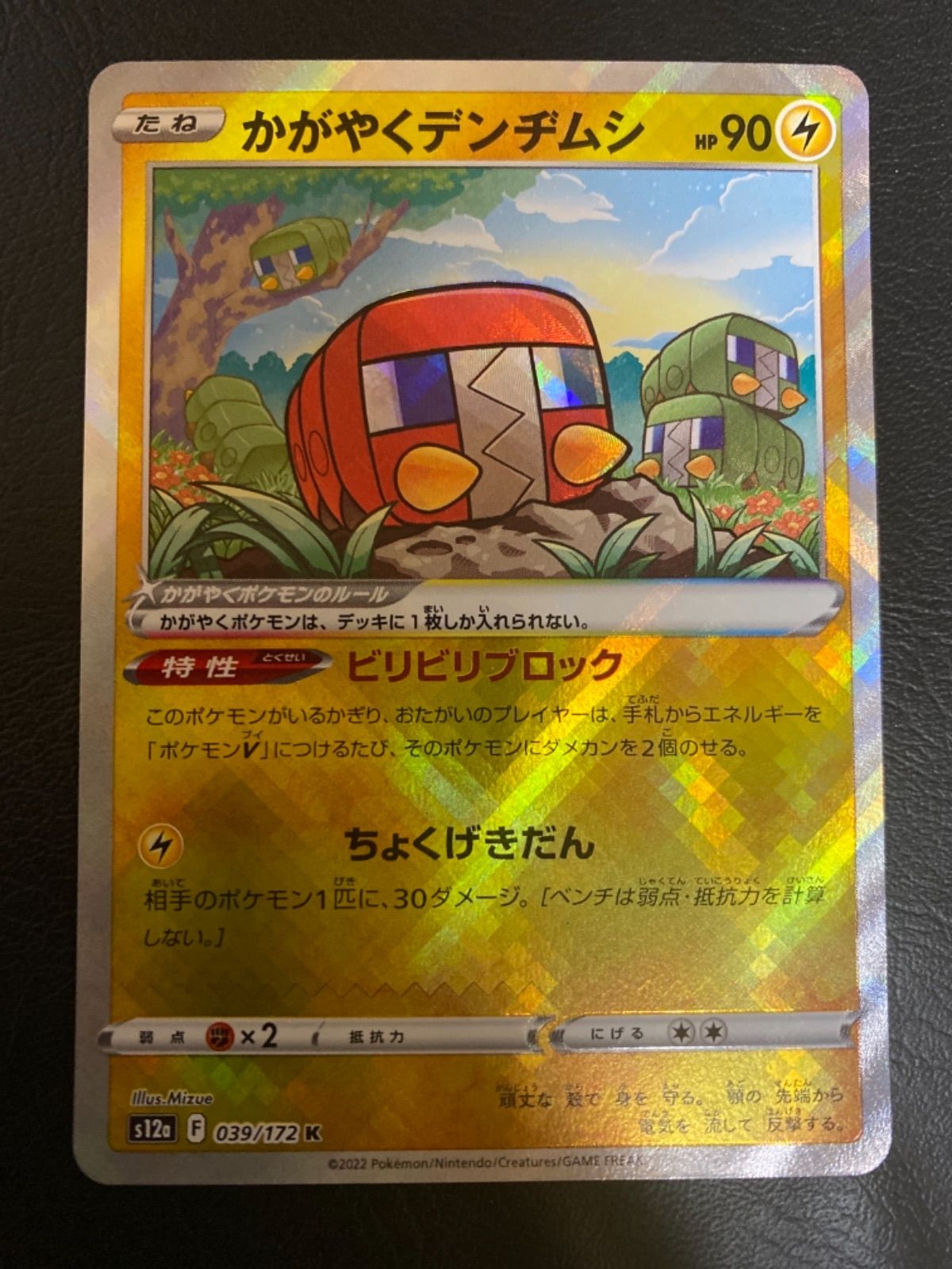 ポケモンカードかがやくデンヂムシ - メルカリ