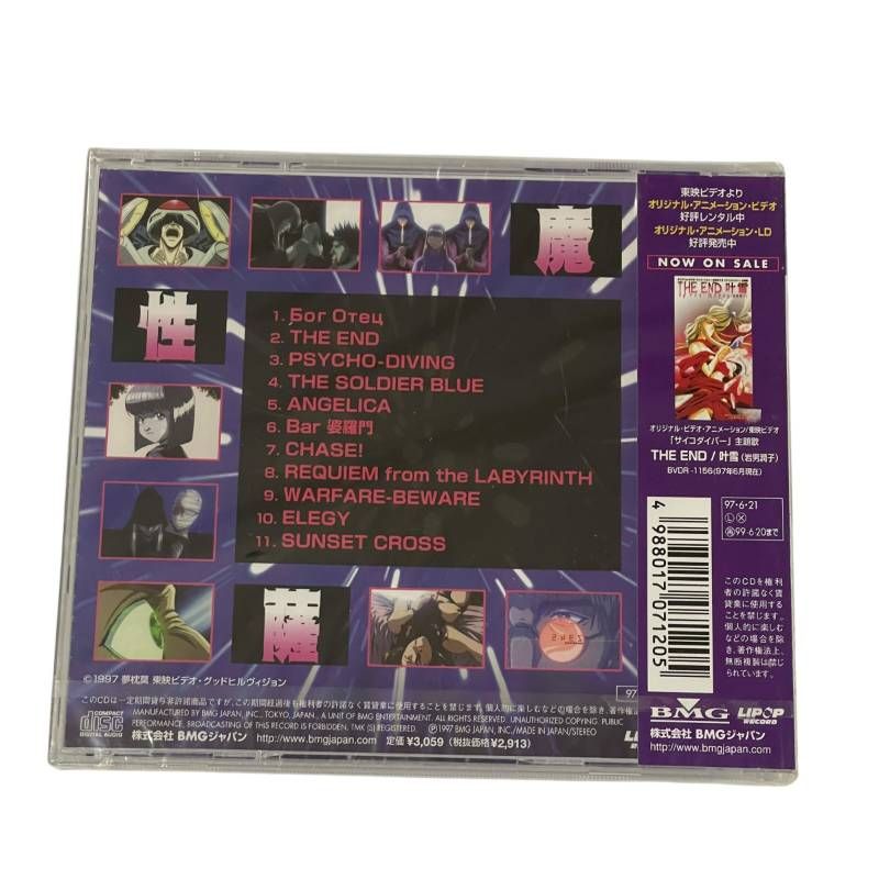 サイコダイバー（OAV） オリジナル・サウンドトラック CD 激レア