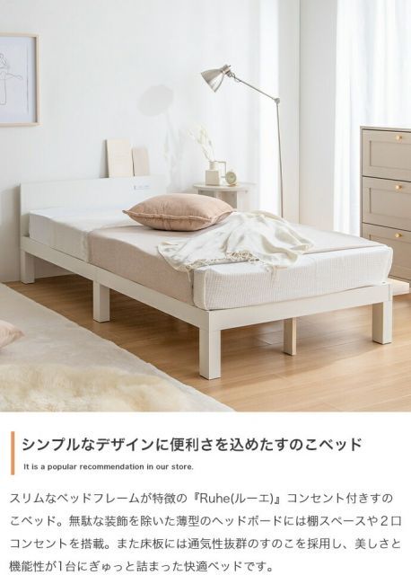 Ruhe コンセント付きすのこベッド Sサイズ