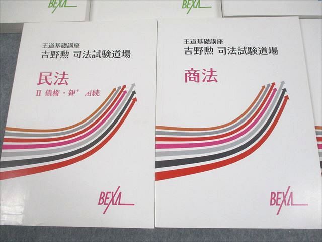 BEXAL 司法試験道場 憲法/民法/行政法/商法/刑法/民事/刑事訴訟法 全7法セット 計7冊 ★ 000L4D BEXAL 司法試験道場 憲法/民法/行政法/商法/刑法/民事/刑事訴訟
